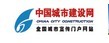 中国城市建设网